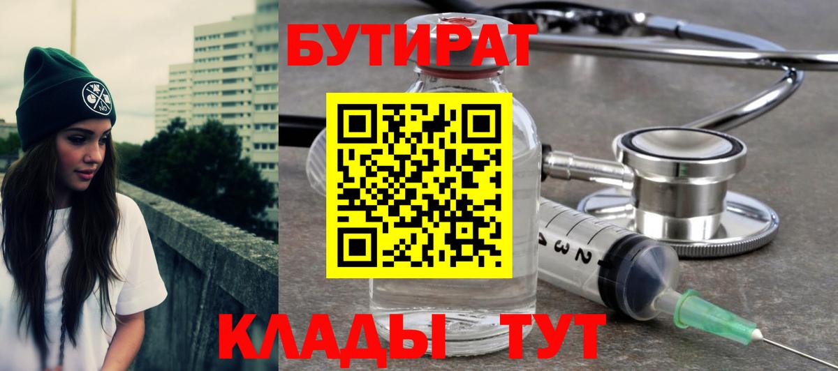 Рассказово  Бутират  Вход с VPN  Бутират BDO 