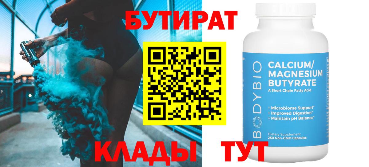 Бутират буратино Рассказово