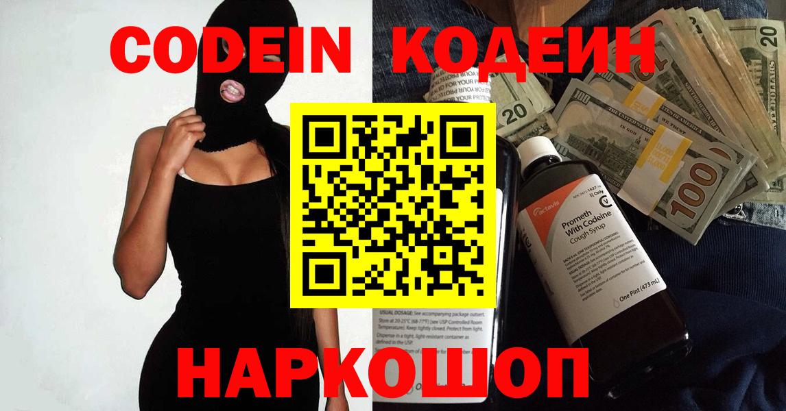 Кодеиновый сироп Lean напиток Lean (лин)  Вход с VPN  Рассказово  Codein напиток Lean (лин) 